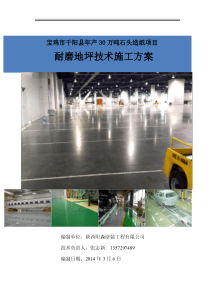 石头造纸耐磨地坪方案