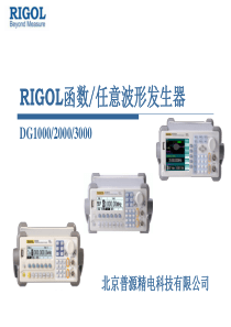 RIGOL函数任意波发生器