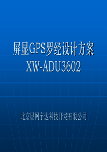 屏显GPS罗经设计方案