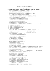 北京市海淀区2015-2016学年高二上学期期末练习生物试卷