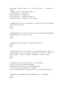 2014全国水利安全生产知识竞赛试题及答案2