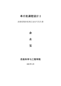 62高精度数控低频正弦信号发生器