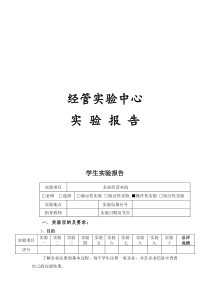 因纳特企业经营对抗实训报告