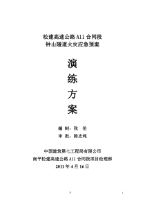 消防预案演练方案