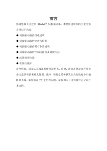 SA系列交流伺服驱动器操作手册