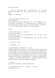 IC笔试 面试 题目集合