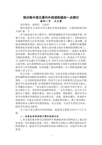 高中语文课内外阅读衔接初探
