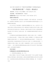 三下册青岛版两位数乘两位数(不进位)教案设计