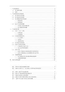 电力产业分析报告(1)