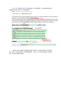 基因预测软件-ORF-Finder-详细使用方法