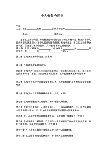 个人劳务合同书