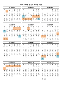 2018年日历表(超清晰A4打印版+放假+调休上班)