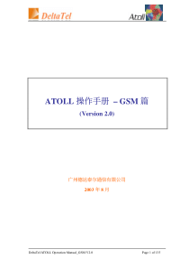 ATOLL_操作指南_GSM_V2[1].0_中文