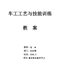 车工工艺与技能训练  第一章 车削加工的基本知识