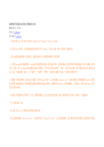 局域网没有权限访问其他计算机解决方案
