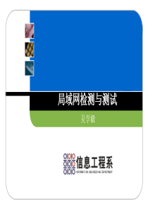 局域网监测及性能调试