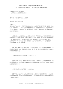 美国艾克客户关系管理第02讲