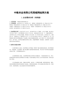局域网组网方案