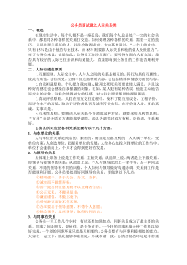 公务员面试题之人际关系