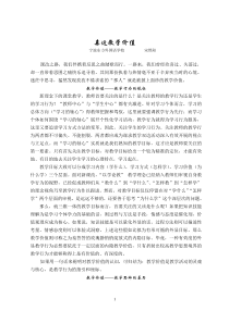 亲近教学价值