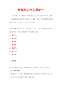 如何辨别汽车零配件