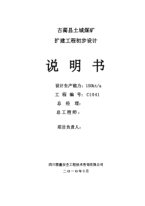 土城煤矿初步设计