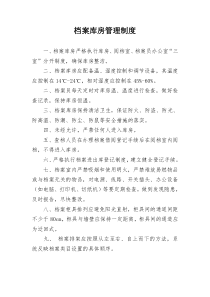 档案管理制度上墙
