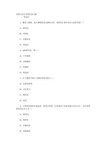 深圳市会计电算化练习题