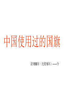 中国国旗