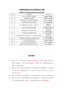 中国国际服务外包交易博览会专题