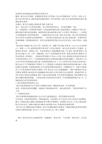 镁合金防腐蚀技术的现状及发展方向