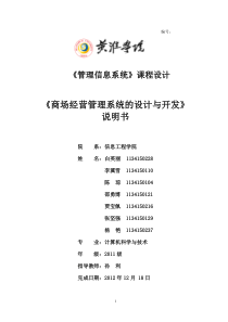 商场经营管理系统课程设计
