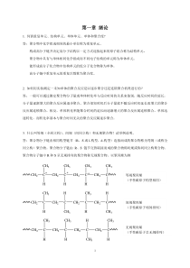 高分子化学习题答案