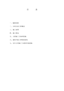 建筑节能方案(范本)