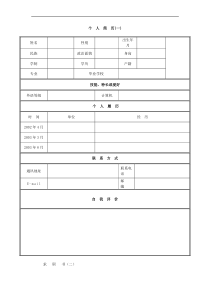 面试通过率最高之简历模板大合集