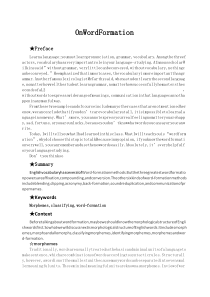 词汇学论文-浅谈英语构词法-英文版