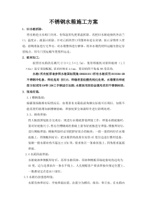 水箱施工方案