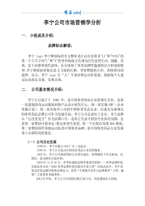 李宁市场营销分析