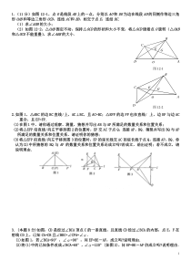 七下数学压轴题精选