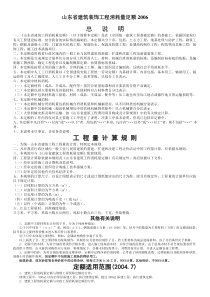 山东省建筑装饰工程消耗量定额2006定额说明及计算规则