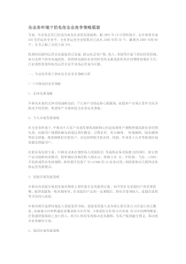 全业务环境下的电信企业竞争策略展望