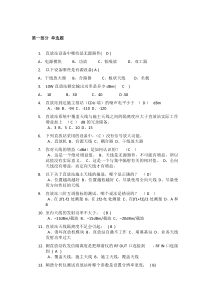 室分代维认证题库