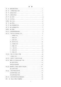 集体宿舍施工组织方案
