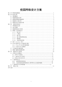 10校园网络设计方案
