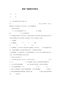 美食广场联营合同范本