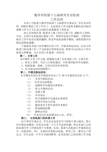 研究生宣传部工作总结