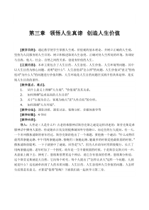 人生价值与价值内涵