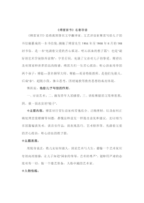 《傅雷家书》名著导读