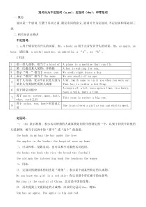初中英语冠词用法总结及练习与解析