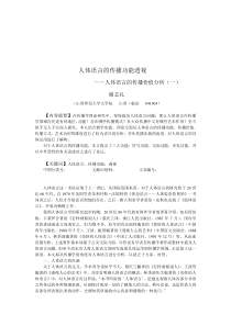 人体语言的传播价值分析